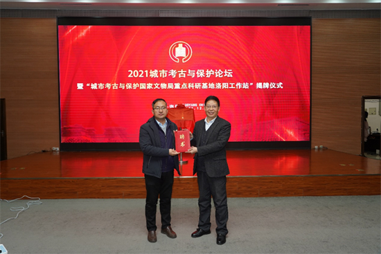 1640950899101494.png 2021城市考古与保护论坛暨城市考古与保护国家文物局重点科研基地洛阳工作站揭牌仪式 纪要(图文版)1651.png