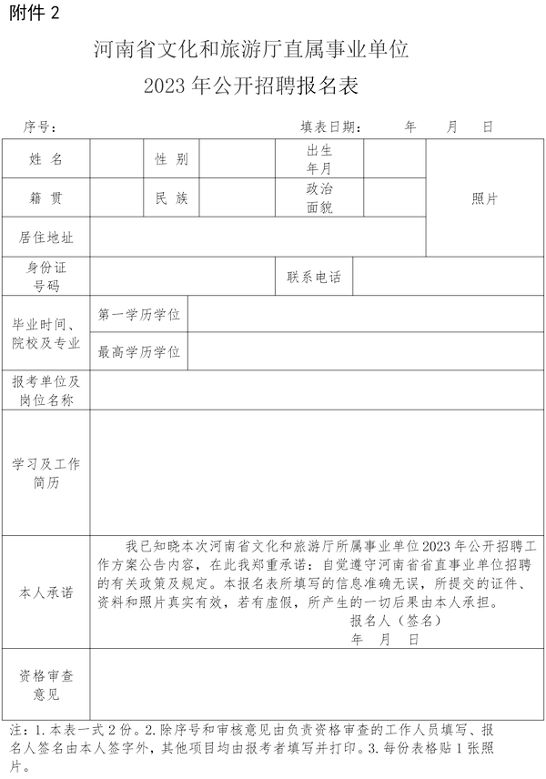 1702888354133540.png (正式公布稿)河南省文化和旅游厅直属事业单位2023年公开招聘工作人员实施方案-11.png